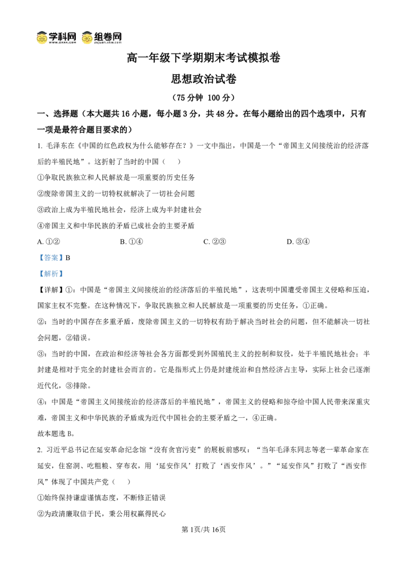 甘肃省2024-2025学年高一年级下学期期末考试模拟卷政治答案_2024-2025高一（7-7月题库）_2025年7月_250707甘肃省2024-2025学年高一年级下学期期末考试模拟卷