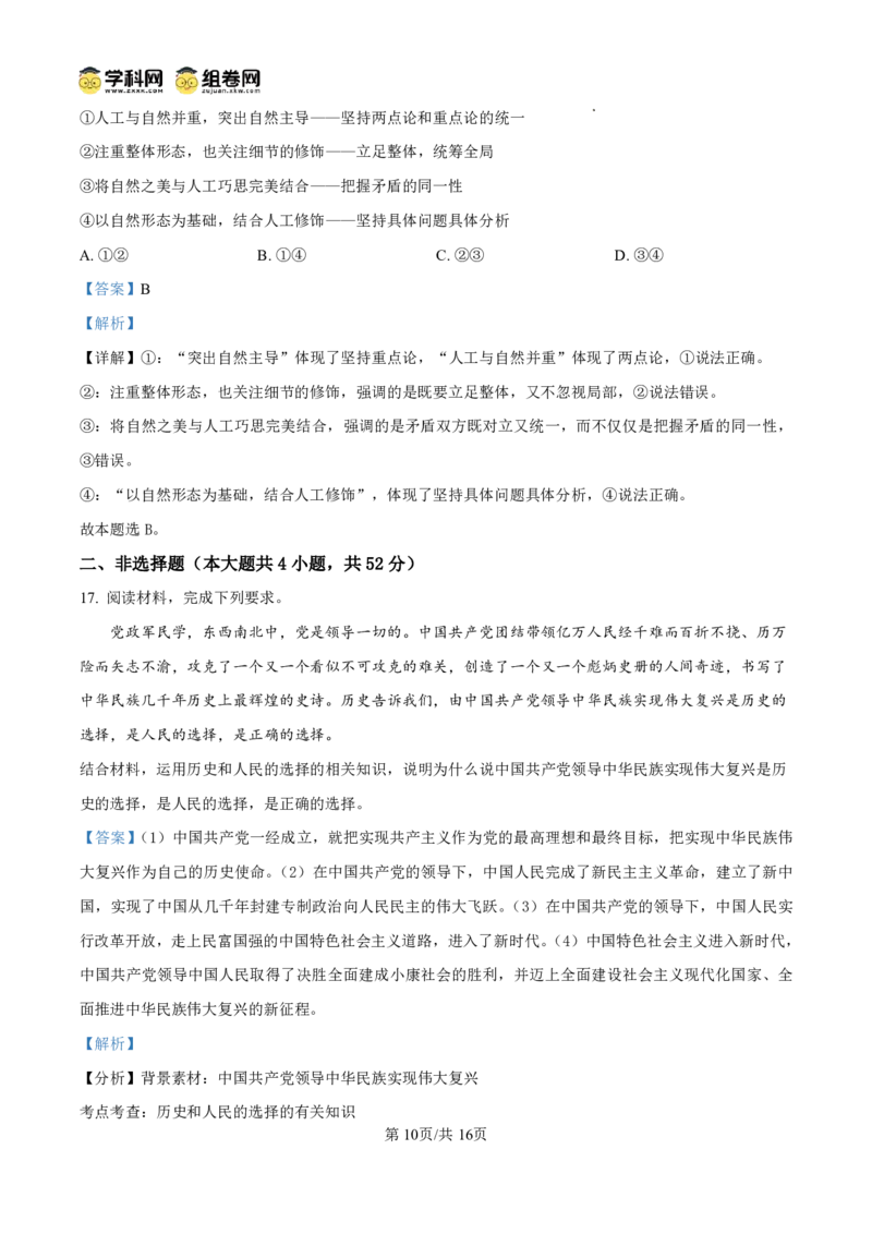 甘肃省2024-2025学年高一年级下学期期末考试模拟卷政治答案_2024-2025高一（7-7月题库）_2025年7月_250707甘肃省2024-2025学年高一年级下学期期末考试模拟卷