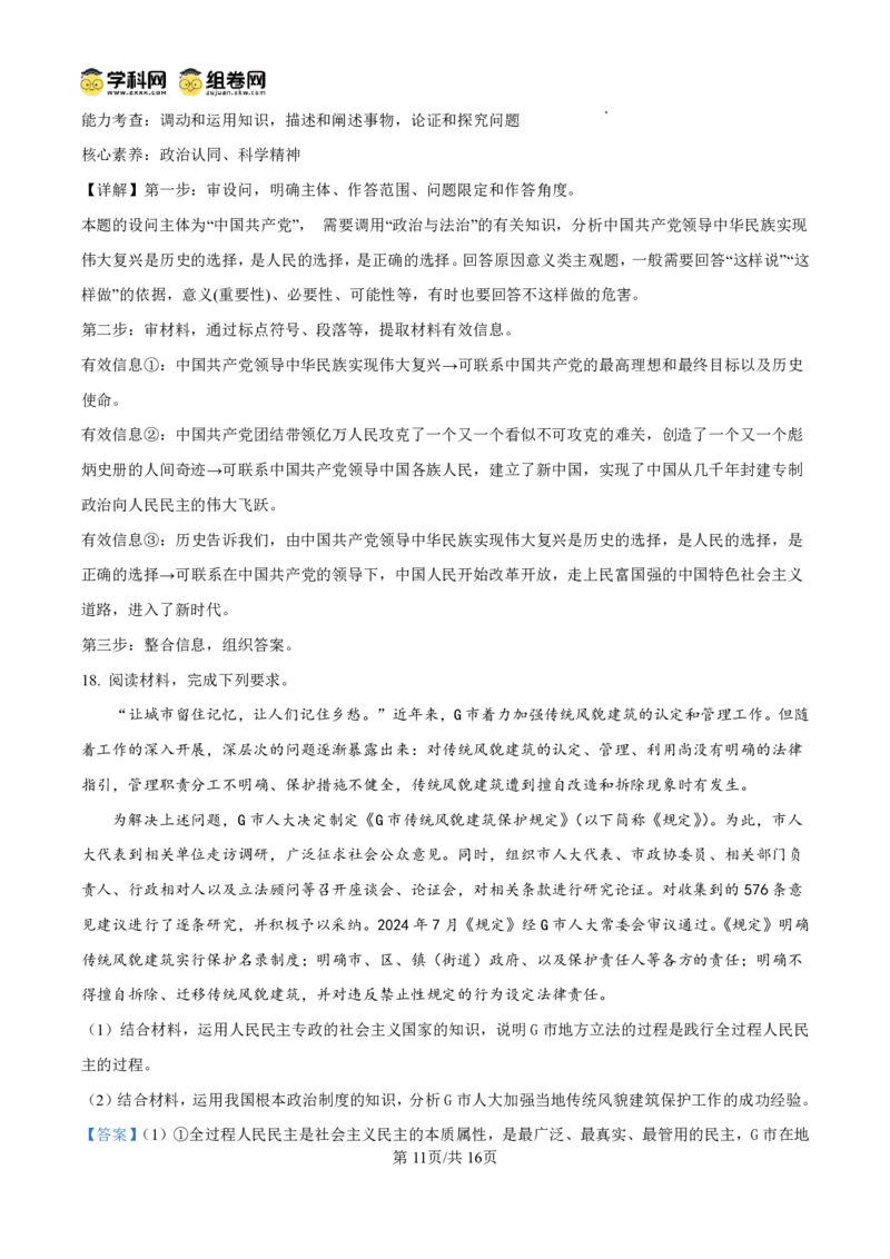 甘肃省2024-2025学年高一年级下学期期末考试模拟卷政治答案_2024-2025高一（7-7月题库）_2025年7月_250707甘肃省2024-2025学年高一年级下学期期末考试模拟卷