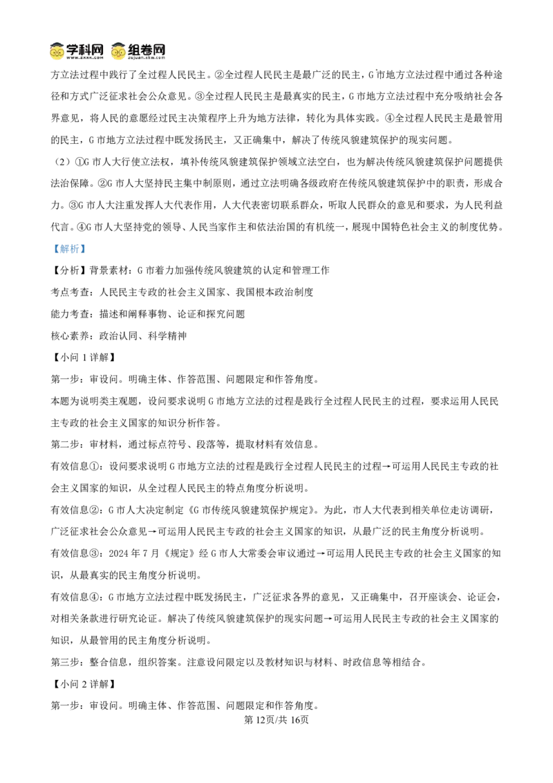 甘肃省2024-2025学年高一年级下学期期末考试模拟卷政治答案_2024-2025高一（7-7月题库）_2025年7月_250707甘肃省2024-2025学年高一年级下学期期末考试模拟卷