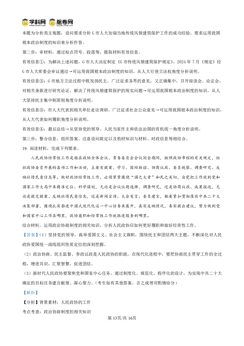 甘肃省2024-2025学年高一年级下学期期末考试模拟卷政治答案_2024-2025高一（7-7月题库）_2025年7月_250707甘肃省2024-2025学年高一年级下学期期末考试模拟卷