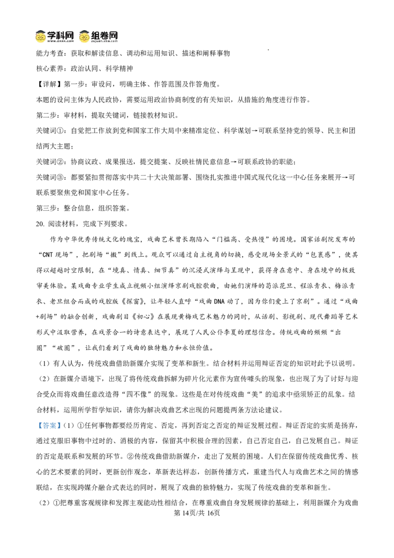 甘肃省2024-2025学年高一年级下学期期末考试模拟卷政治答案_2024-2025高一（7-7月题库）_2025年7月_250707甘肃省2024-2025学年高一年级下学期期末考试模拟卷