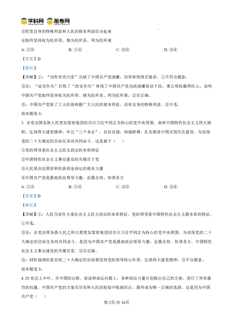 甘肃省2024-2025学年高一年级下学期期末考试模拟卷政治答案_2024-2025高一（7-7月题库）_2025年7月_250707甘肃省2024-2025学年高一年级下学期期末考试模拟卷