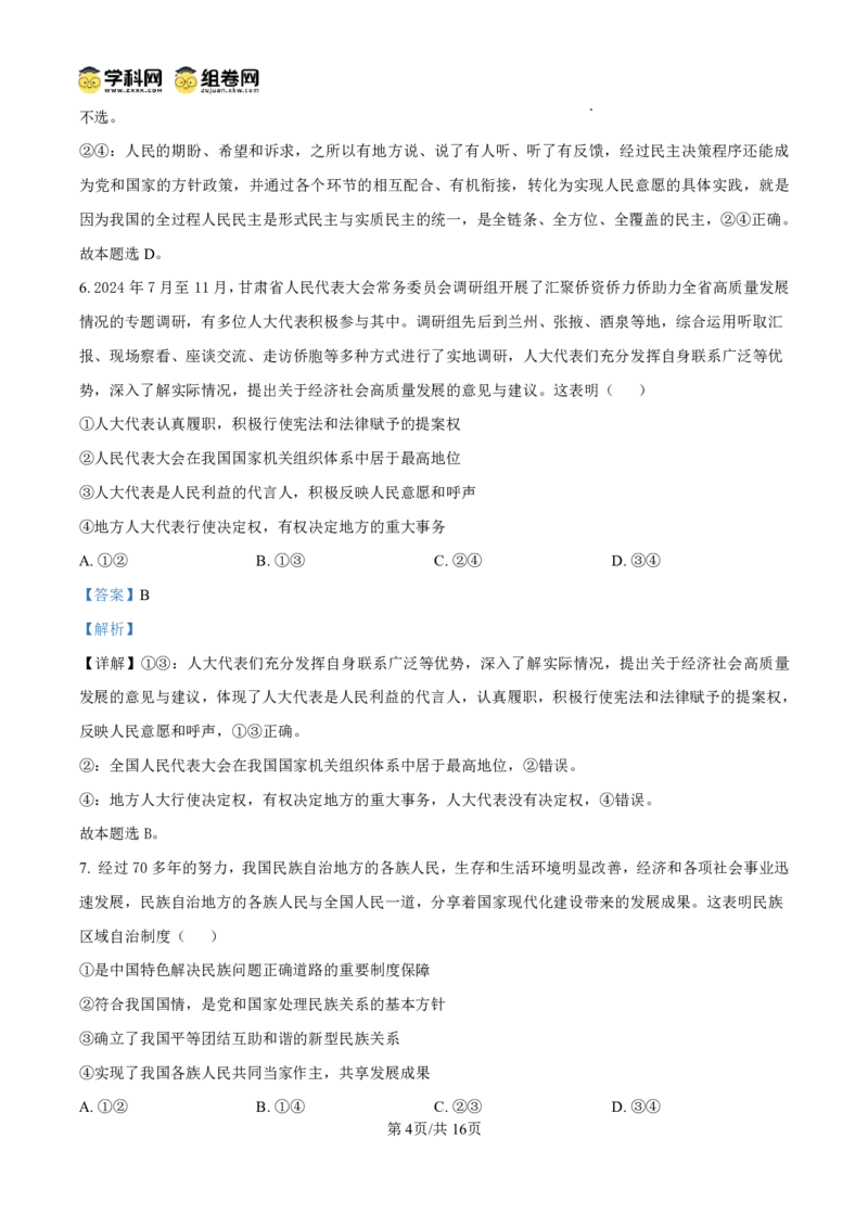 甘肃省2024-2025学年高一年级下学期期末考试模拟卷政治答案_2024-2025高一（7-7月题库）_2025年7月_250707甘肃省2024-2025学年高一年级下学期期末考试模拟卷