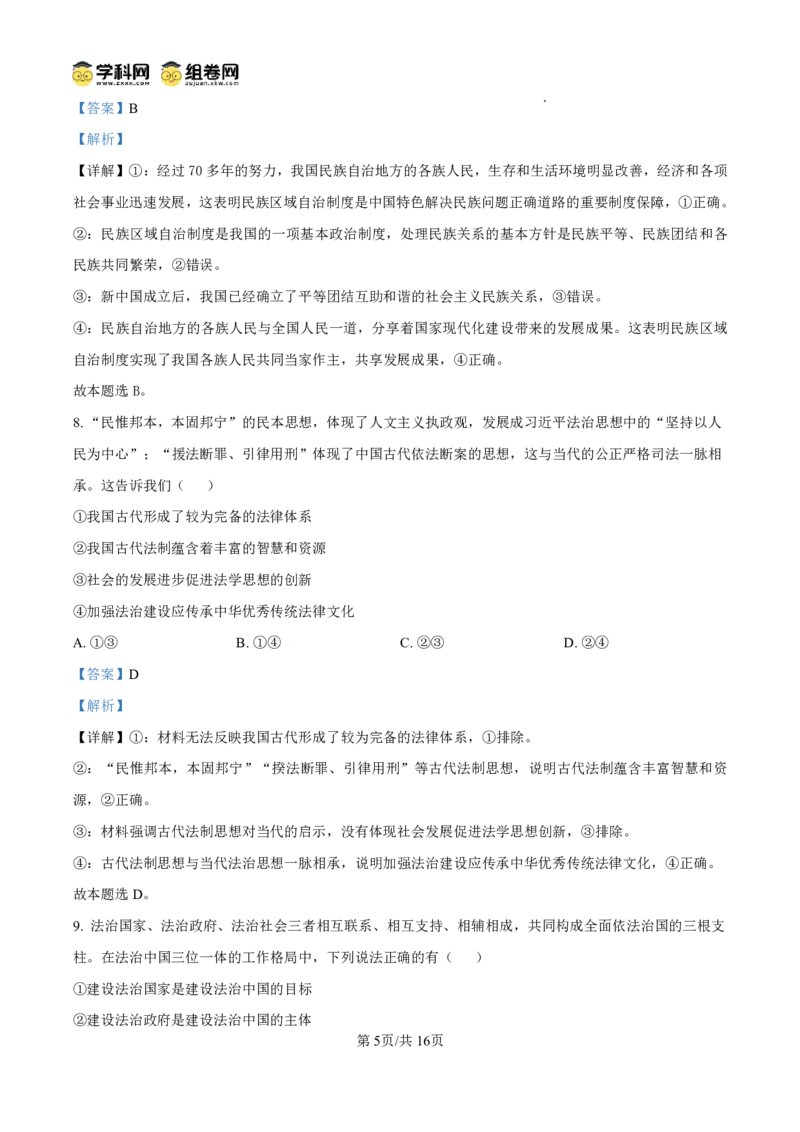 甘肃省2024-2025学年高一年级下学期期末考试模拟卷政治答案_2024-2025高一（7-7月题库）_2025年7月_250707甘肃省2024-2025学年高一年级下学期期末考试模拟卷