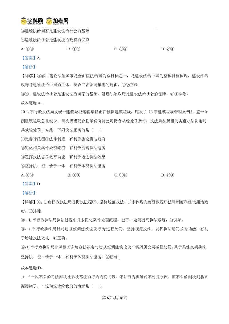 甘肃省2024-2025学年高一年级下学期期末考试模拟卷政治答案_2024-2025高一（7-7月题库）_2025年7月_250707甘肃省2024-2025学年高一年级下学期期末考试模拟卷