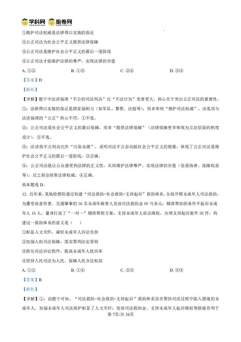 甘肃省2024-2025学年高一年级下学期期末考试模拟卷政治答案_2024-2025高一（7-7月题库）_2025年7月_250707甘肃省2024-2025学年高一年级下学期期末考试模拟卷