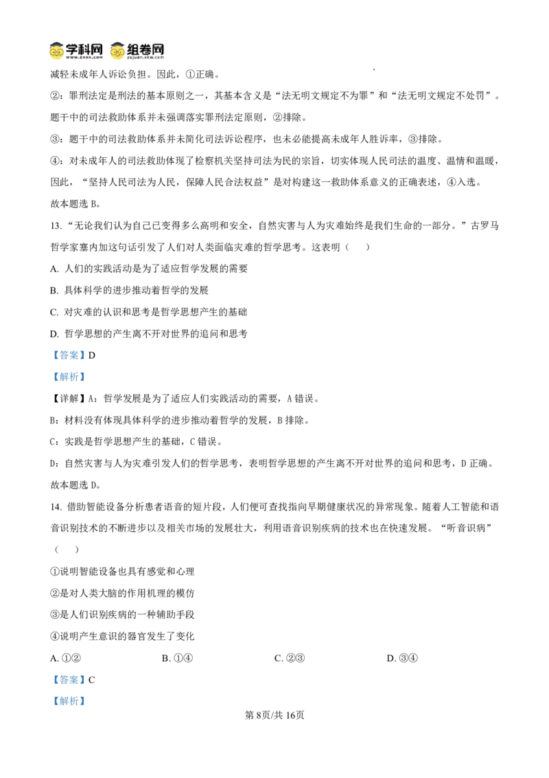 甘肃省2024-2025学年高一年级下学期期末考试模拟卷政治答案_2024-2025高一（7-7月题库）_2025年7月_250707甘肃省2024-2025学年高一年级下学期期末考试模拟卷
