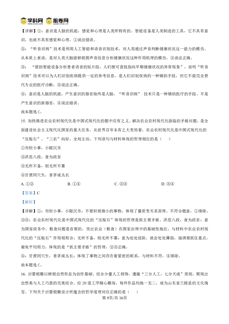 甘肃省2024-2025学年高一年级下学期期末考试模拟卷政治答案_2024-2025高一（7-7月题库）_2025年7月_250707甘肃省2024-2025学年高一年级下学期期末考试模拟卷