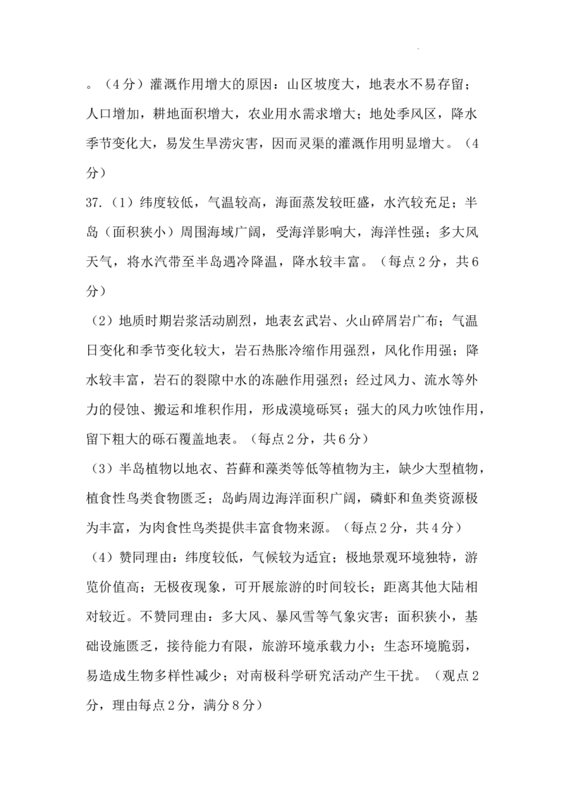 地理答案_2024年5月_01按日期_12号_2024届宁夏银川一中昆明一中高三下学期联合考试二模_宁夏回族自治区银川一中、昆明一中高三二模联合考试文科综合试题_文综答案_文综答案