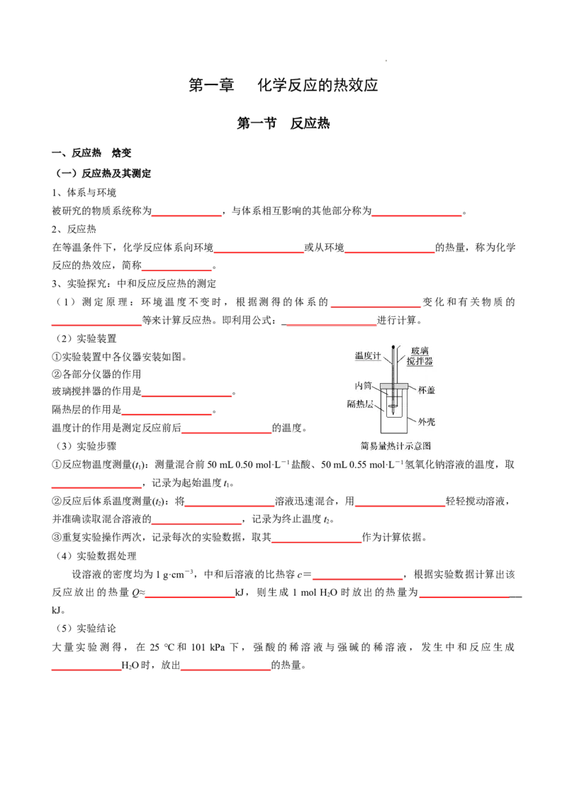 第一章化学反应的热效应-知识手册高中化学全册必背章节知识清单（人教版2019选择性必修1）（学生版）_E015高中全科试卷_化学试题_选修1_3.新版人教版高中化学试卷选择性必修1