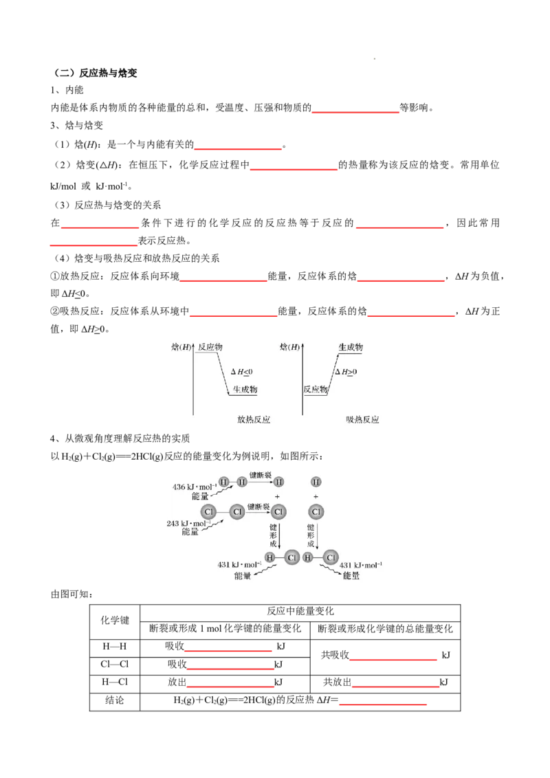 第一章化学反应的热效应-知识手册高中化学全册必背章节知识清单（人教版2019选择性必修1）（学生版）_E015高中全科试卷_化学试题_选修1_3.新版人教版高中化学试卷选择性必修1