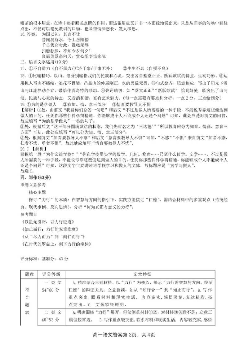 浙江省钱塘联盟2024-2025学年高一下学期4月期中联考试题语文PDF版含答案_2024-2025高一（7-7月题库）_2025年05月试卷_0512浙江省钱塘联盟2024-2025学年高一下学期4月期中联考试题