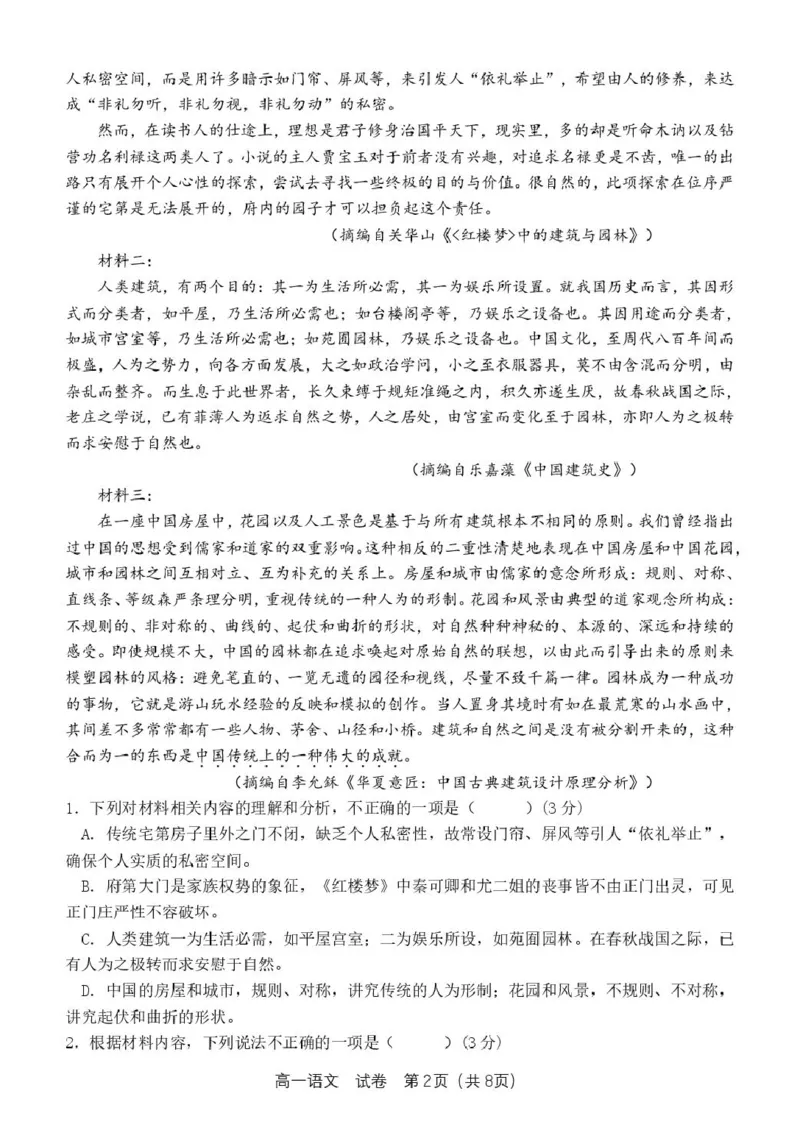 浙江省钱塘联盟2024-2025学年高一下学期4月期中联考试题语文PDF版含答案_2024-2025高一（7-7月题库）_2025年05月试卷_0512浙江省钱塘联盟2024-2025学年高一下学期4月期中联考试题