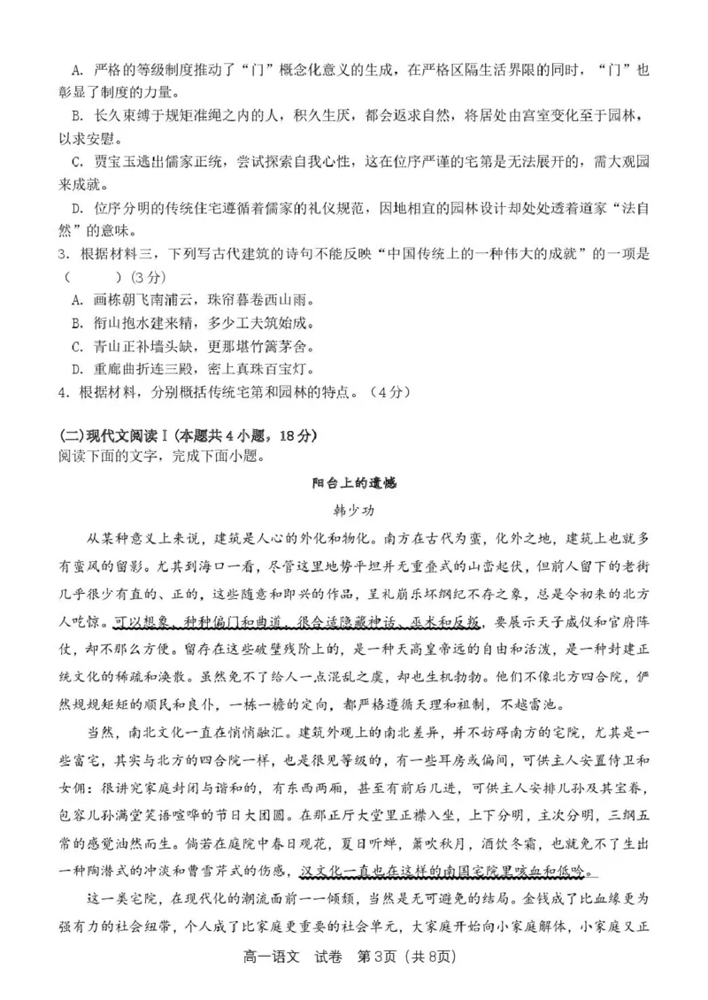 浙江省钱塘联盟2024-2025学年高一下学期4月期中联考试题语文PDF版含答案_2024-2025高一（7-7月题库）_2025年05月试卷_0512浙江省钱塘联盟2024-2025学年高一下学期4月期中联考试题