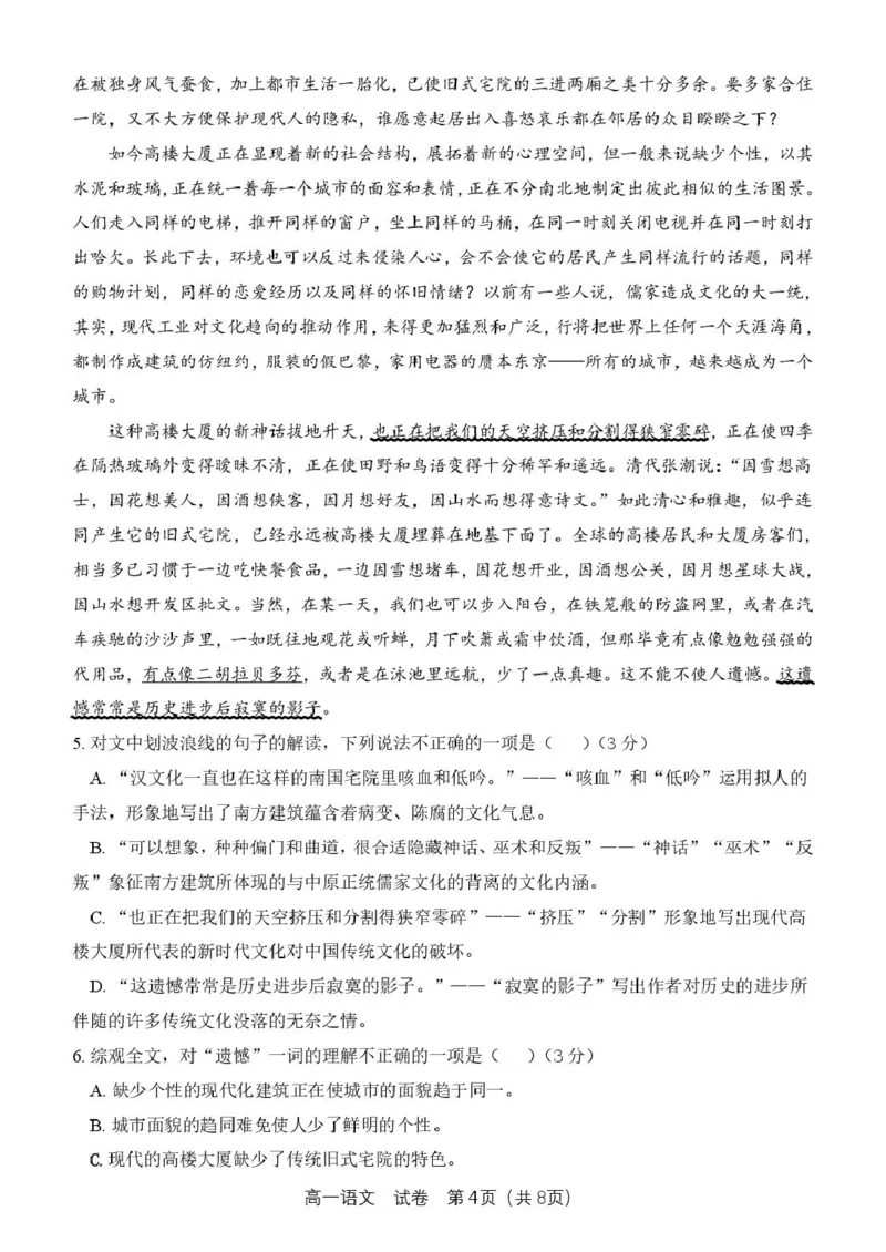 浙江省钱塘联盟2024-2025学年高一下学期4月期中联考试题语文PDF版含答案_2024-2025高一（7-7月题库）_2025年05月试卷_0512浙江省钱塘联盟2024-2025学年高一下学期4月期中联考试题