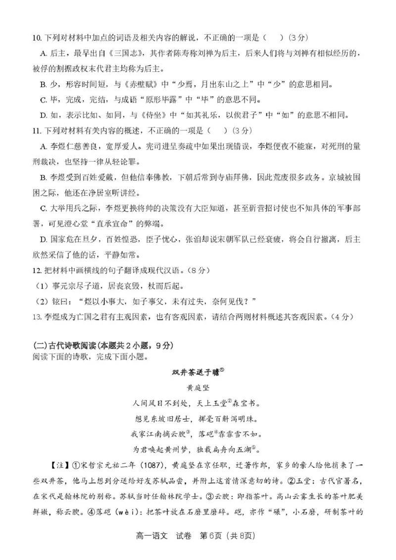 浙江省钱塘联盟2024-2025学年高一下学期4月期中联考试题语文PDF版含答案_2024-2025高一（7-7月题库）_2025年05月试卷_0512浙江省钱塘联盟2024-2025学年高一下学期4月期中联考试题