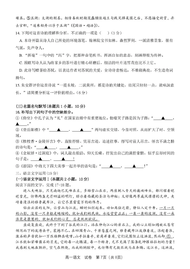 浙江省钱塘联盟2024-2025学年高一下学期4月期中联考试题语文PDF版含答案_2024-2025高一（7-7月题库）_2025年05月试卷_0512浙江省钱塘联盟2024-2025学年高一下学期4月期中联考试题