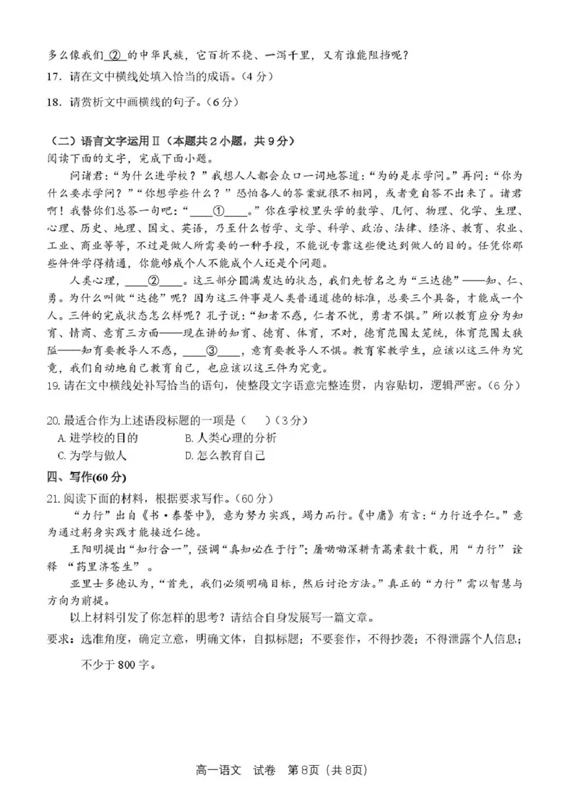 浙江省钱塘联盟2024-2025学年高一下学期4月期中联考试题语文PDF版含答案_2024-2025高一（7-7月题库）_2025年05月试卷_0512浙江省钱塘联盟2024-2025学年高一下学期4月期中联考试题