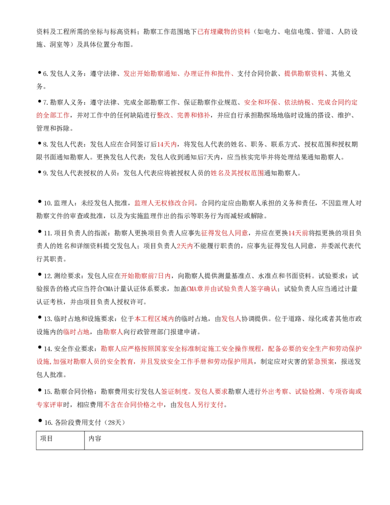 36-第5章-第一节-工程勘察合同订立和履行管理（三）_监理工程师_2025监理工程师_2025年监理工程师SVIP_2025年监理合同管理SVIP_02-基础精讲✿高端面授✿深度强化_讲义