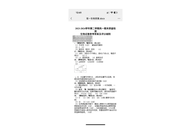生物答案_2024-2025高一（7-7月题库）_2024年8月试卷_0802福建省福清市2023-2024学年高一下学期期末考试