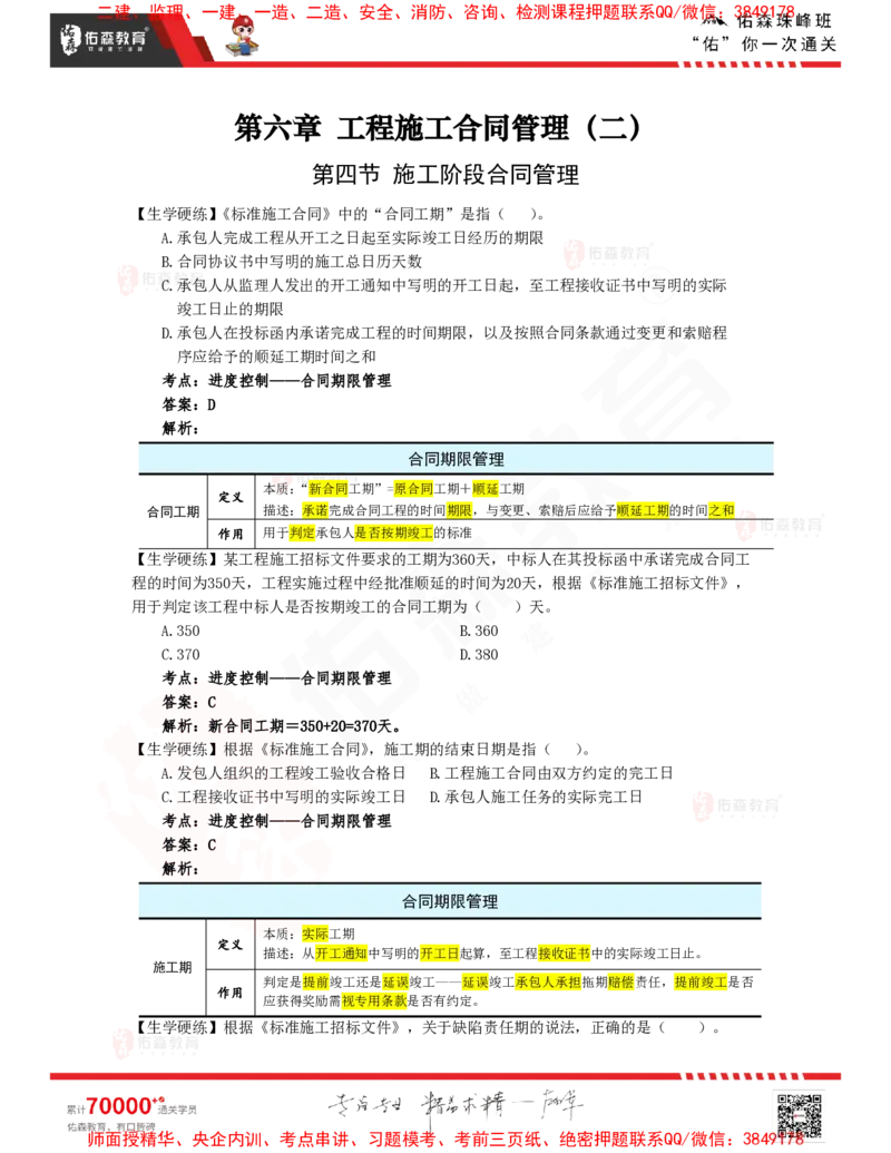 3月4日佑森合同管理珠峰班VIP作业答案_监理工程师_2025监理工程师_2025年监理工程师SVIP_2025年监理合同管理SVIP_02-基础精讲✿高端面授✿深度强化