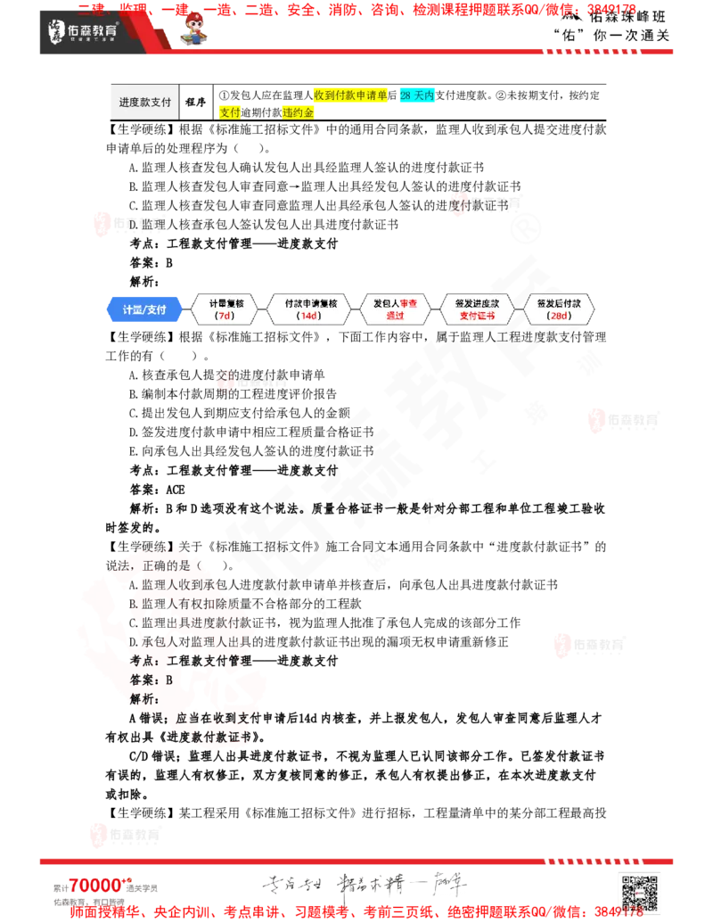 3月4日佑森合同管理珠峰班VIP作业答案_监理工程师_2025监理工程师_2025年监理工程师SVIP_2025年监理合同管理SVIP_02-基础精讲✿高端面授✿深度强化