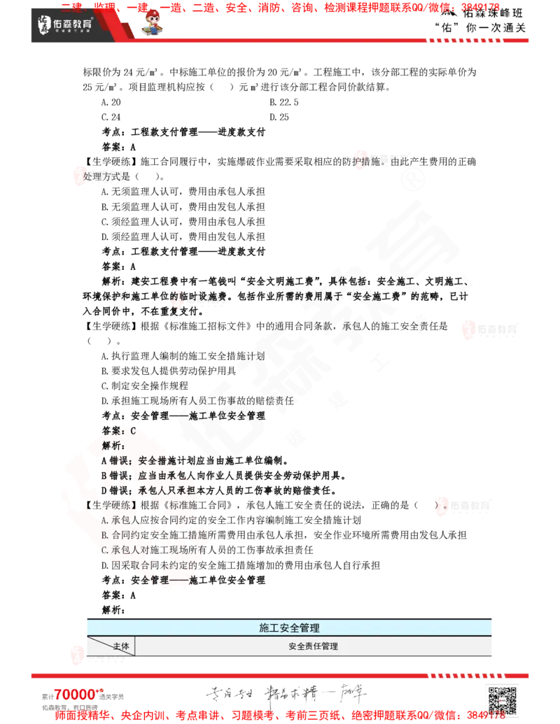 3月4日佑森合同管理珠峰班VIP作业答案_监理工程师_2025监理工程师_2025年监理工程师SVIP_2025年监理合同管理SVIP_02-基础精讲✿高端面授✿深度强化