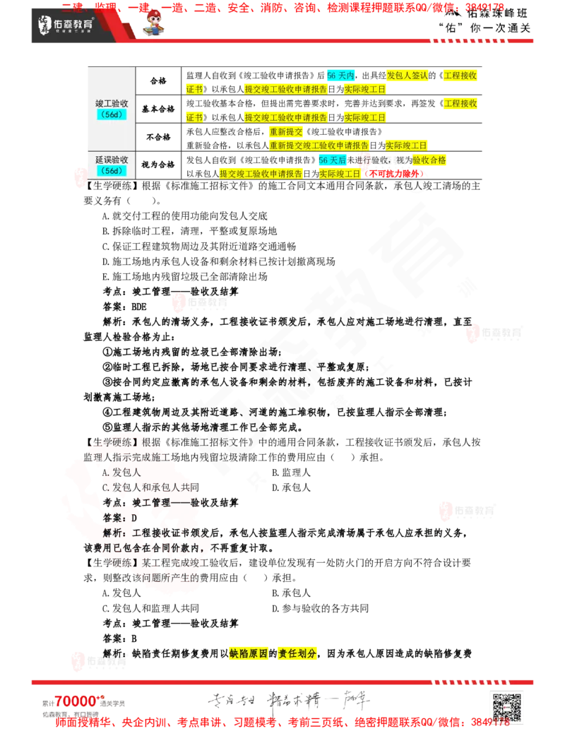 3月4日佑森合同管理珠峰班VIP作业答案_监理工程师_2025监理工程师_2025年监理工程师SVIP_2025年监理合同管理SVIP_02-基础精讲✿高端面授✿深度强化