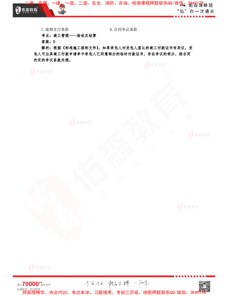 3月4日佑森合同管理珠峰班VIP作业答案_监理工程师_2025监理工程师_2025年监理工程师SVIP_2025年监理合同管理SVIP_02-基础精讲✿高端面授✿深度强化