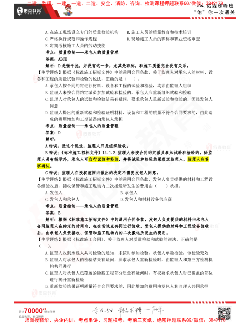 3月4日佑森合同管理珠峰班VIP作业答案_监理工程师_2025监理工程师_2025年监理工程师SVIP_2025年监理合同管理SVIP_02-基础精讲✿高端面授✿深度强化
