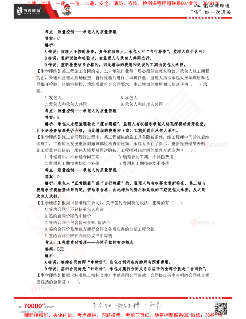 3月4日佑森合同管理珠峰班VIP作业答案_监理工程师_2025监理工程师_2025年监理工程师SVIP_2025年监理合同管理SVIP_02-基础精讲✿高端面授✿深度强化