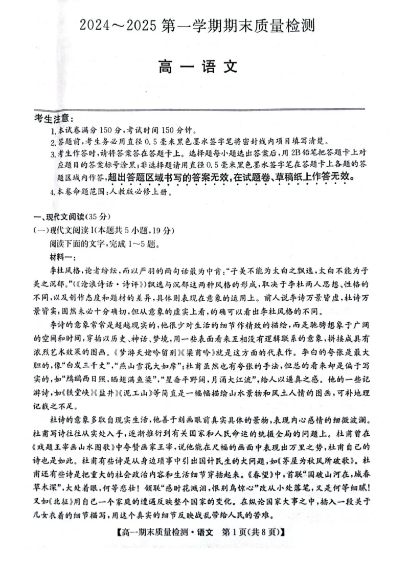 陕西省榆林市八校联考2024-2025学年高一上学期1月期末考试语文PDF版含解析_2024-2025高一（7-7月题库）_2025年01月试卷_0120陕西省榆林市八校联考2024-2025学年高一上学期1月期末考试