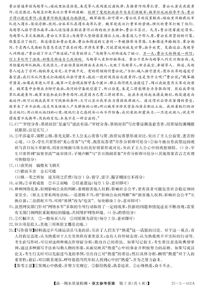 陕西省榆林市八校联考2024-2025学年高一上学期1月期末考试语文PDF版含解析_2024-2025高一（7-7月题库）_2025年01月试卷_0120陕西省榆林市八校联考2024-2025学年高一上学期1月期末考试