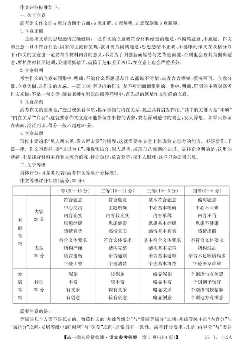 陕西省榆林市八校联考2024-2025学年高一上学期1月期末考试语文PDF版含解析_2024-2025高一（7-7月题库）_2025年01月试卷_0120陕西省榆林市八校联考2024-2025学年高一上学期1月期末考试