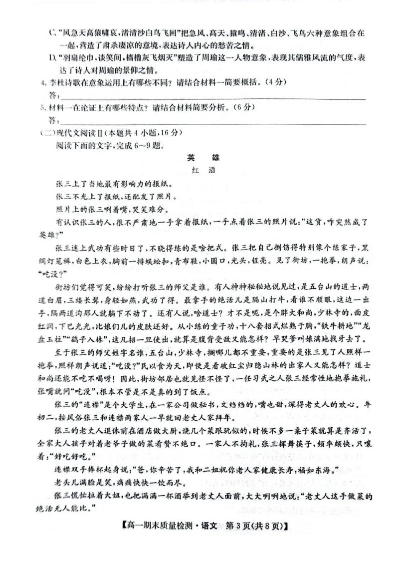 陕西省榆林市八校联考2024-2025学年高一上学期1月期末考试语文PDF版含解析_2024-2025高一（7-7月题库）_2025年01月试卷_0120陕西省榆林市八校联考2024-2025学年高一上学期1月期末考试