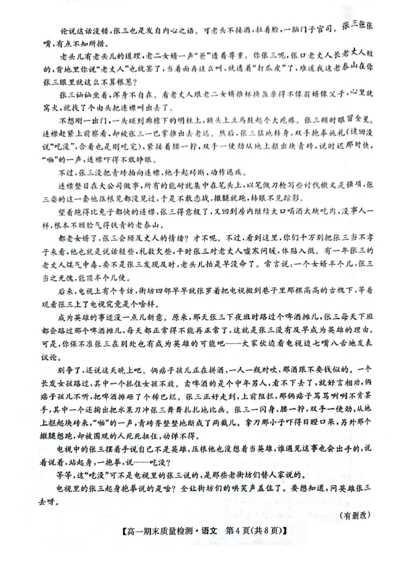 陕西省榆林市八校联考2024-2025学年高一上学期1月期末考试语文PDF版含解析_2024-2025高一（7-7月题库）_2025年01月试卷_0120陕西省榆林市八校联考2024-2025学年高一上学期1月期末考试
