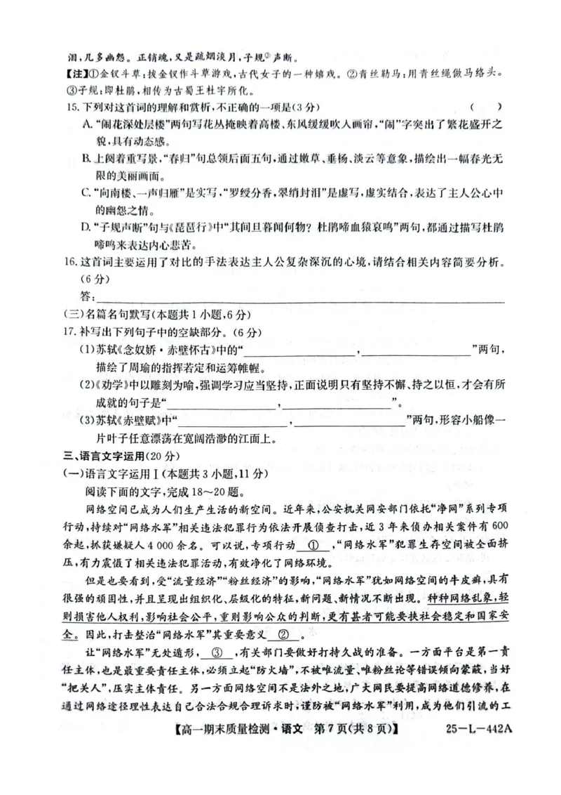 陕西省榆林市八校联考2024-2025学年高一上学期1月期末考试语文PDF版含解析_2024-2025高一（7-7月题库）_2025年01月试卷_0120陕西省榆林市八校联考2024-2025学年高一上学期1月期末考试