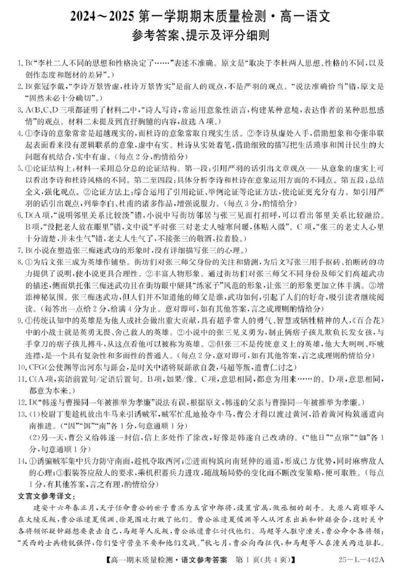 陕西省榆林市八校联考2024-2025学年高一上学期1月期末考试语文PDF版含解析_2024-2025高一（7-7月题库）_2025年01月试卷_0120陕西省榆林市八校联考2024-2025学年高一上学期1月期末考试