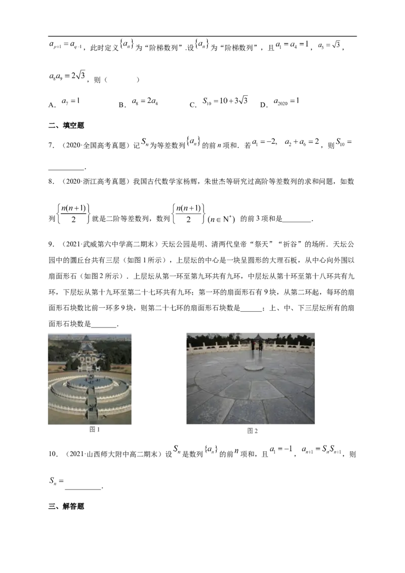 第四章数列复习与小结-A基础练（学生版）_E015高中全科试卷_数学试题_选修2_01.同步练习_同步练习（第一套）