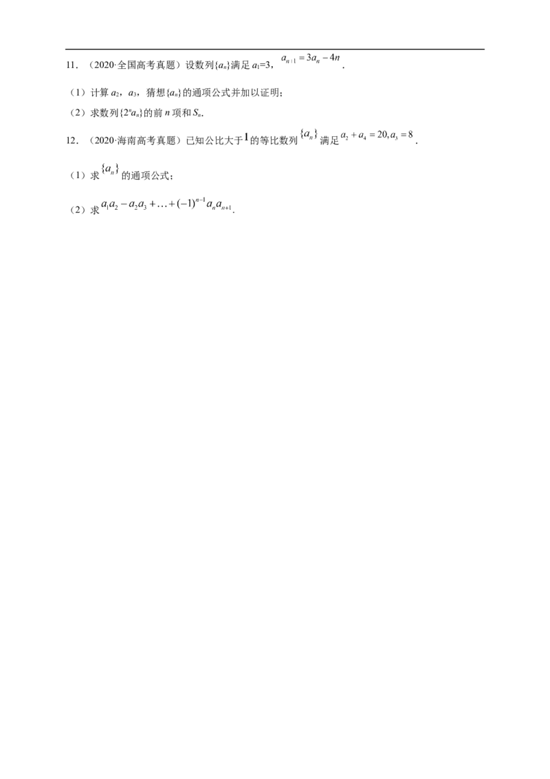 第四章数列复习与小结-A基础练（学生版）_E015高中全科试卷_数学试题_选修2_01.同步练习_同步练习（第一套）