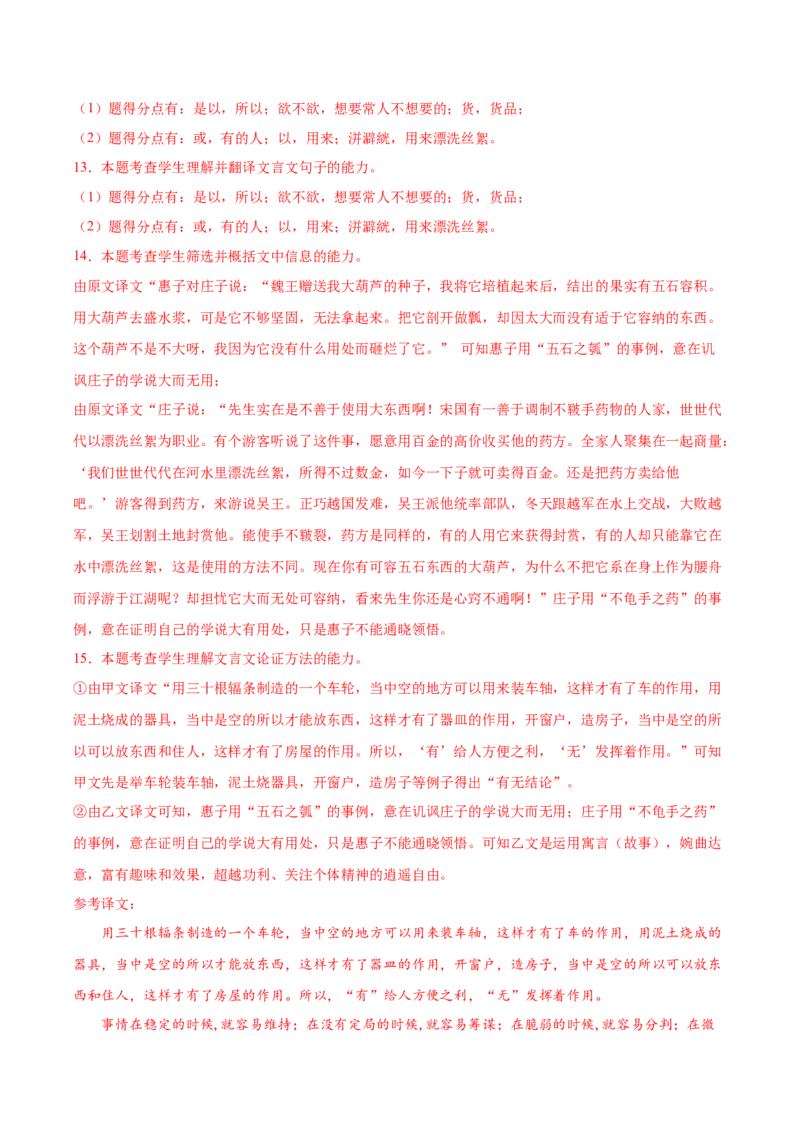 第二单元专项练习（课内文言文联读）（解析版）-上好课2022-2023学年高二语文选择性必修上册同步备课系列（统编版）_new_E015高中全科试卷_语文试题_选修上_1.同步练习（3套）