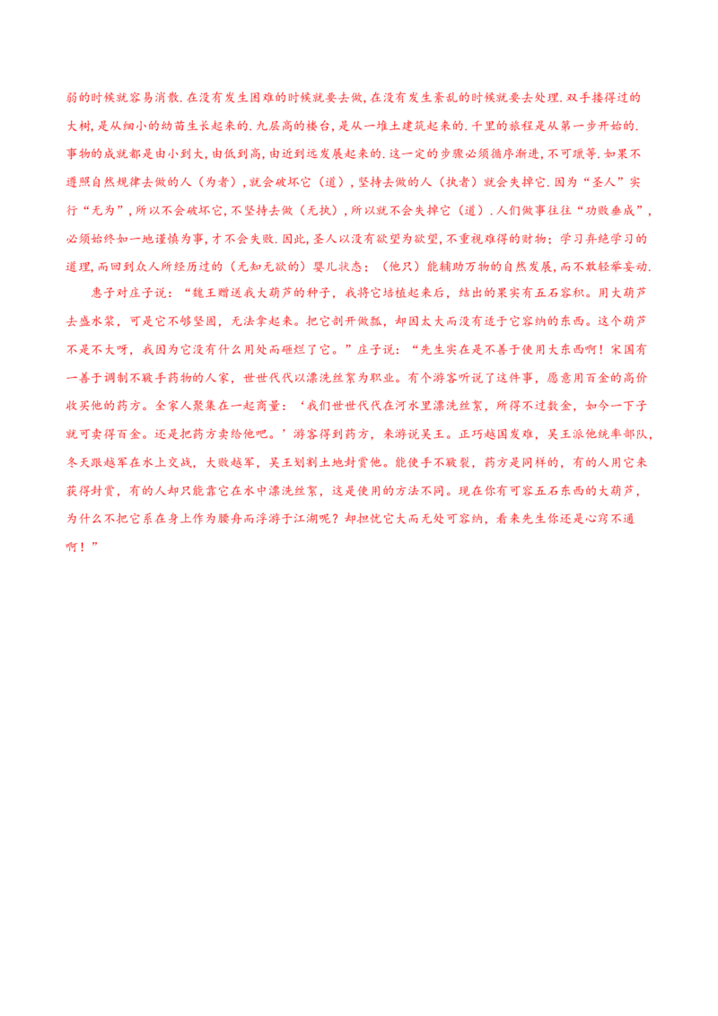 第二单元专项练习（课内文言文联读）（解析版）-上好课2022-2023学年高二语文选择性必修上册同步备课系列（统编版）_new_E015高中全科试卷_语文试题_选修上_1.同步练习（3套）