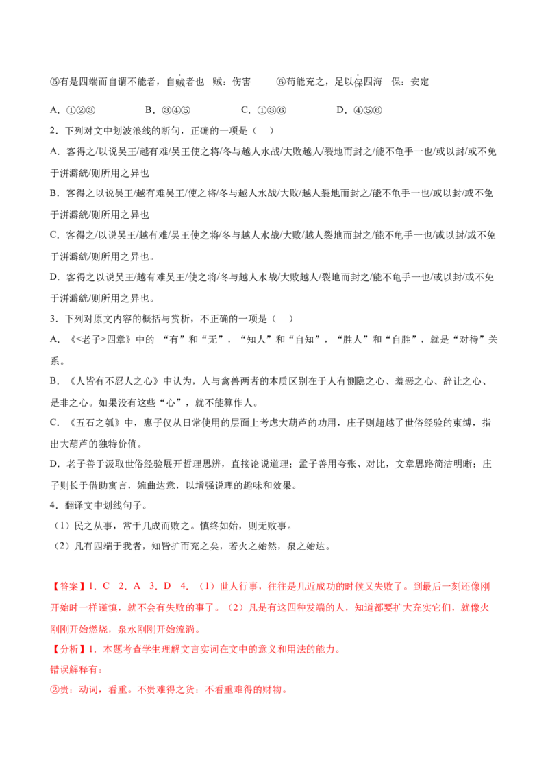 第二单元专项练习（课内文言文联读）（解析版）-上好课2022-2023学年高二语文选择性必修上册同步备课系列（统编版）_new_E015高中全科试卷_语文试题_选修上_1.同步练习（3套）