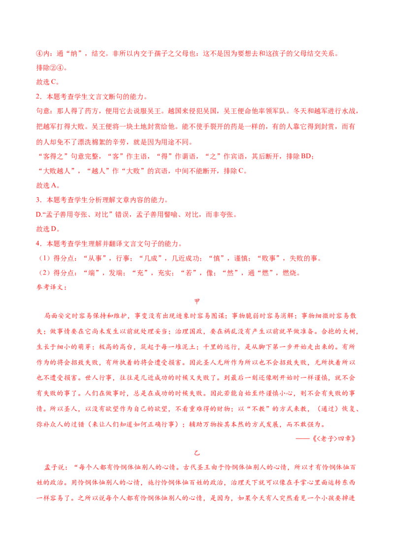 第二单元专项练习（课内文言文联读）（解析版）-上好课2022-2023学年高二语文选择性必修上册同步备课系列（统编版）_new_E015高中全科试卷_语文试题_选修上_1.同步练习（3套）
