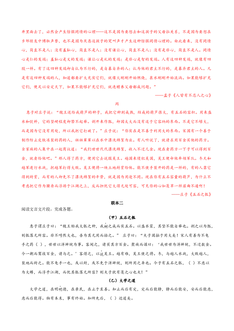 第二单元专项练习（课内文言文联读）（解析版）-上好课2022-2023学年高二语文选择性必修上册同步备课系列（统编版）_new_E015高中全科试卷_语文试题_选修上_1.同步练习（3套）