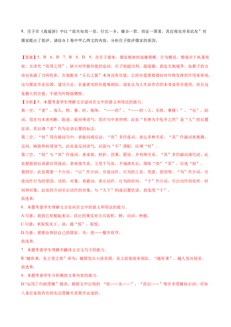 第二单元专项练习（课内文言文联读）（解析版）-上好课2022-2023学年高二语文选择性必修上册同步备课系列（统编版）_new_E015高中全科试卷_语文试题_选修上_1.同步练习（3套）