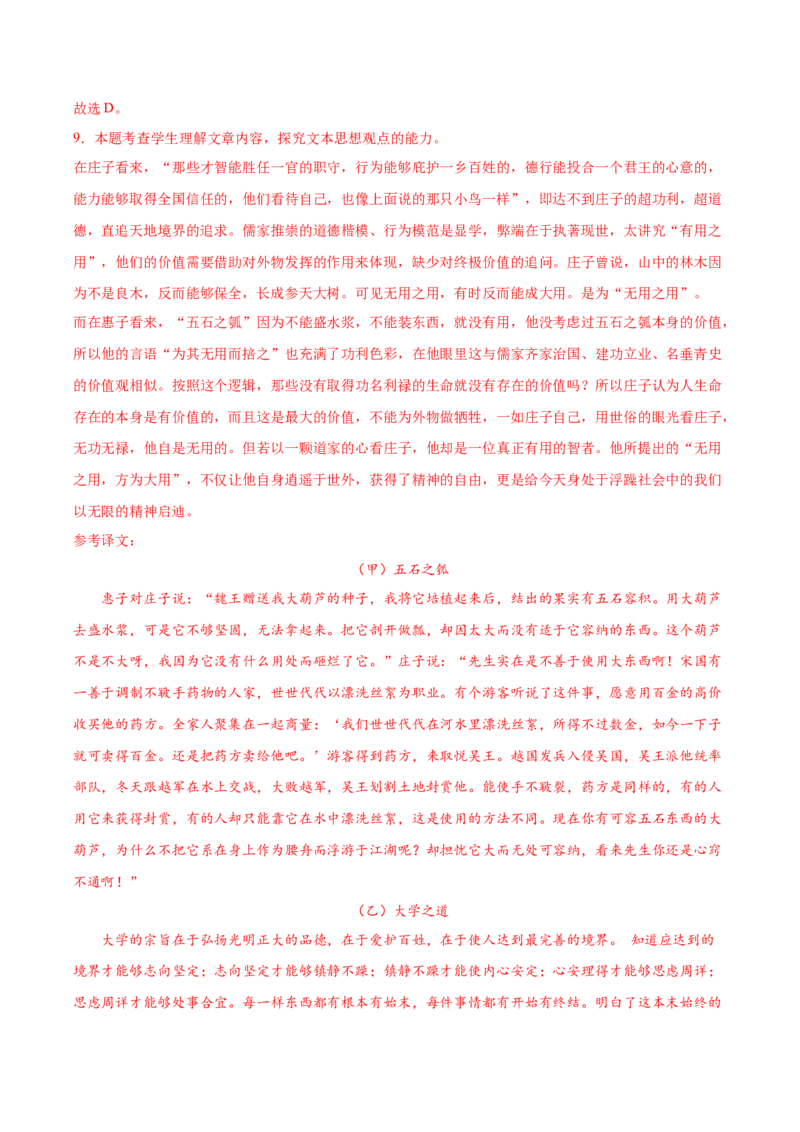 第二单元专项练习（课内文言文联读）（解析版）-上好课2022-2023学年高二语文选择性必修上册同步备课系列（统编版）_new_E015高中全科试卷_语文试题_选修上_1.同步练习（3套）