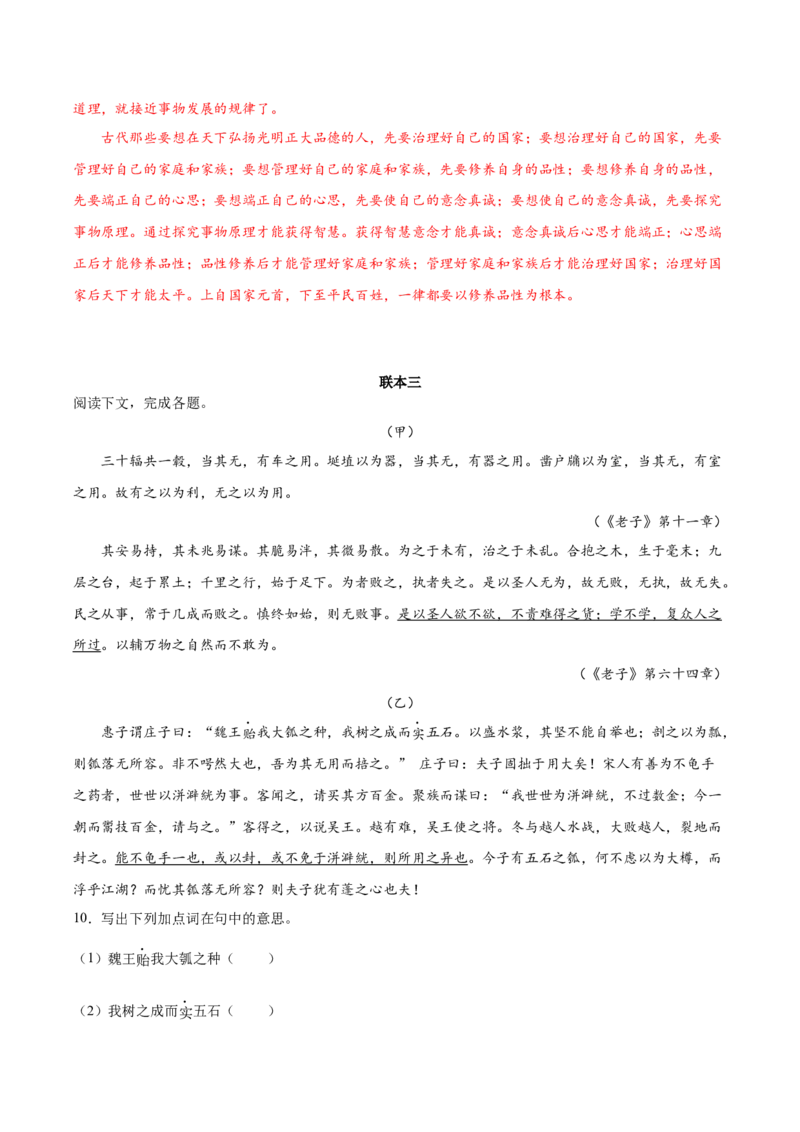 第二单元专项练习（课内文言文联读）（解析版）-上好课2022-2023学年高二语文选择性必修上册同步备课系列（统编版）_new_E015高中全科试卷_语文试题_选修上_1.同步练习（3套）
