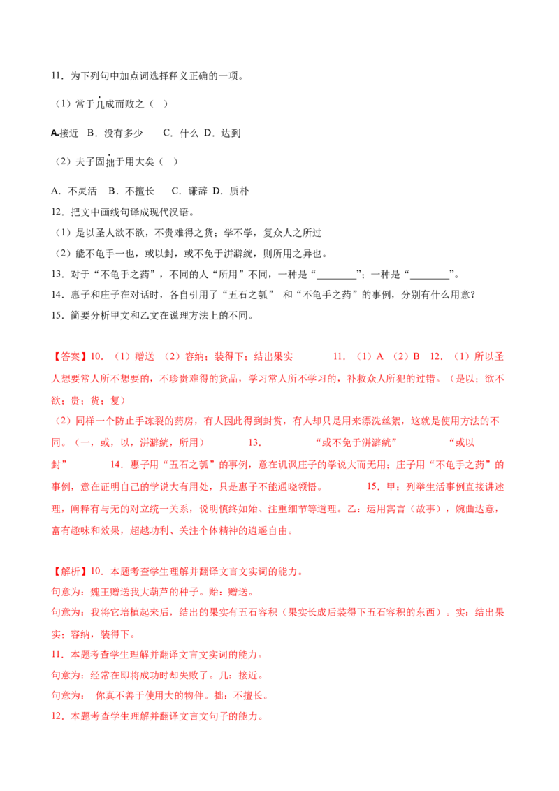 第二单元专项练习（课内文言文联读）（解析版）-上好课2022-2023学年高二语文选择性必修上册同步备课系列（统编版）_new_E015高中全科试卷_语文试题_选修上_1.同步练习（3套）